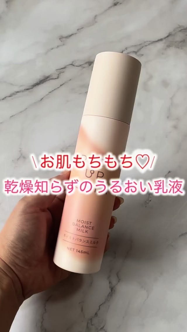 RICE UP SKIN
モイストバランスミルク145mL 2,530円(税込)

創業131年の米ぬか美容老舗から誕生したこちらの乳液✨

コメ発酵液*¹×進化型ビタミンC誘導体 ²のハイブリッド処方で、乾燥や毛穴悩みにアプローチ♡

テ
