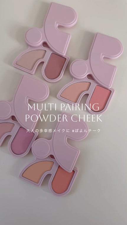 マルチペアリングパウダーチーク/Rest & Recreation BEAUTY/パウダーチークの人気ショート動画