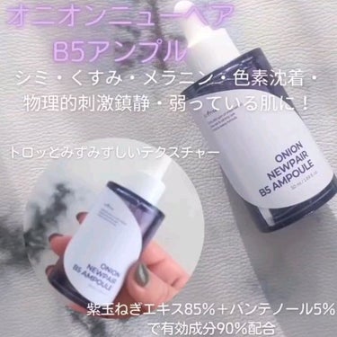 オニオン ニューペア エッセンス トナー/Isntree/化粧水を使ったクチコミ（3枚目）