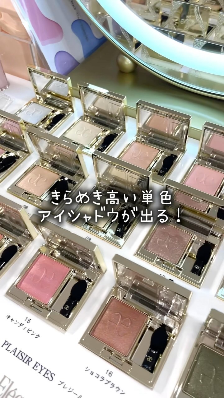 プレジールアイズ/Elégance/単色アイシャドウの動画クチコミ1つ目