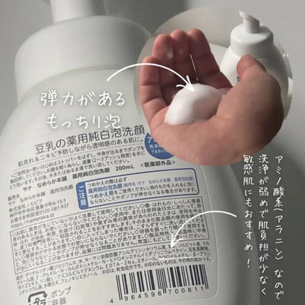 薬用泡洗顔/なめらか本舗/泡洗顔を使ったクチコミ(2枚目)