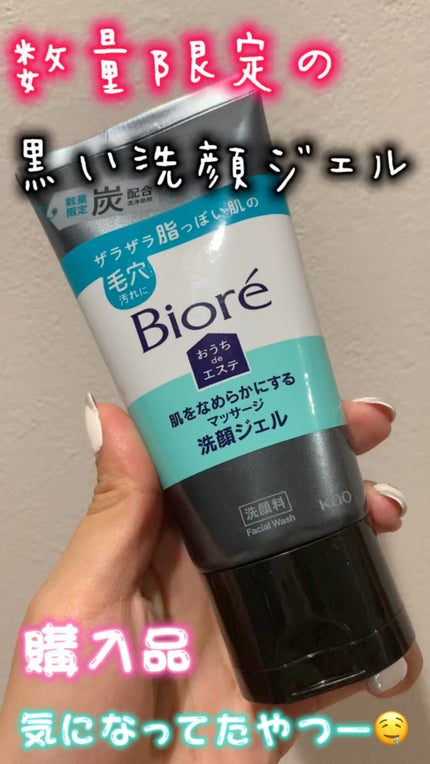 おうちdeエステ 肌をなめらかにする マッサージ洗顔ジェル/ビオレ/その他洗顔料の人気ショート動画