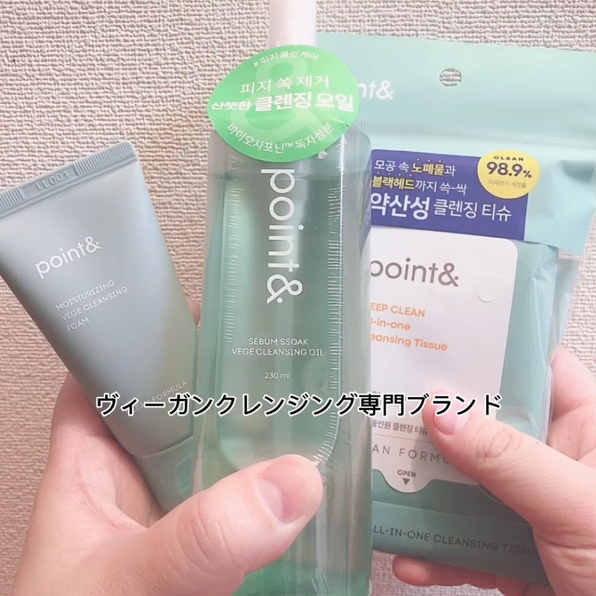 毛穴スッキリ ベジクレンジングオイル/point&/オイルクレンジングの動画クチコミ4つ目