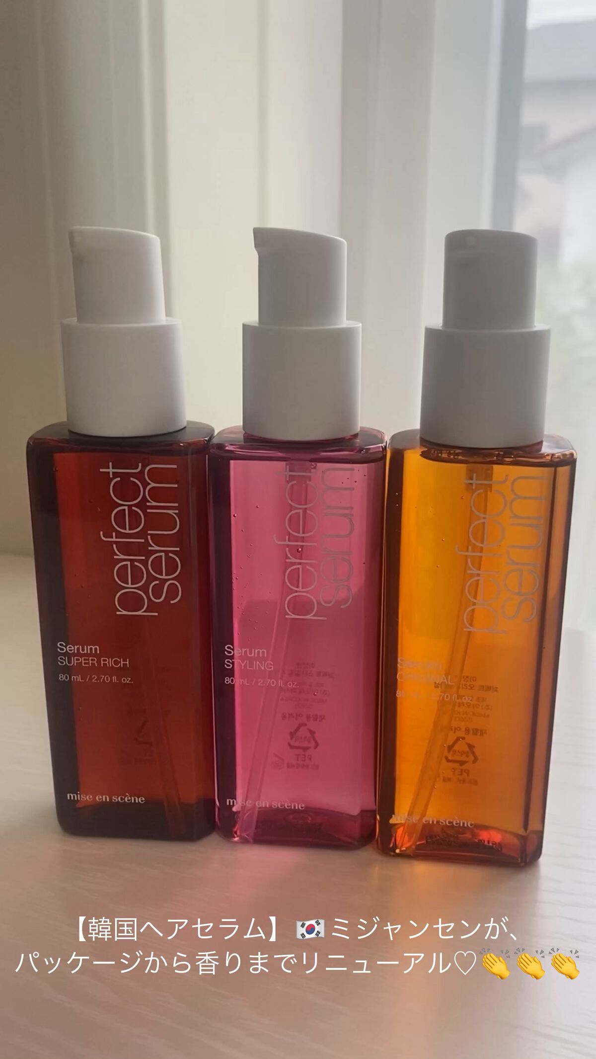 パーフェクト セラム オリジナル/miseenscene/ヘアオイルの人気ショート動画