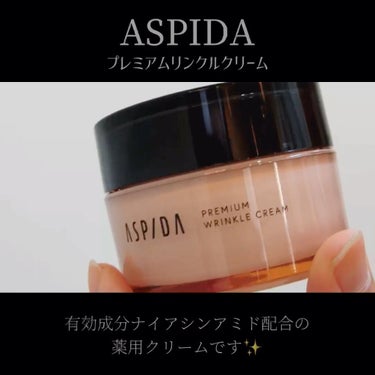 アスピダ　プレミアムリンクルクリーム/ブルーム/オールインワン化粧品の動画クチコミ3つ目