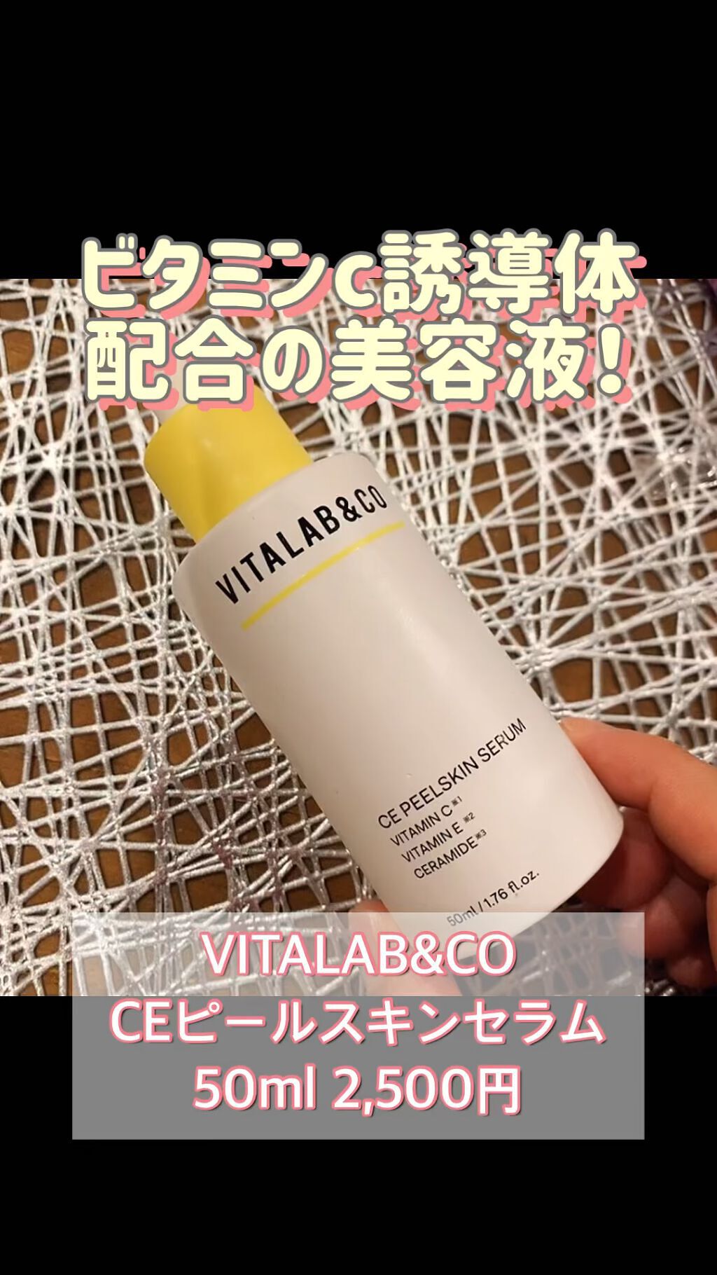 ビタラボ CEピールスキンセラム/VITALAB＆CO/美容液を使ったクチコミ（1枚目）