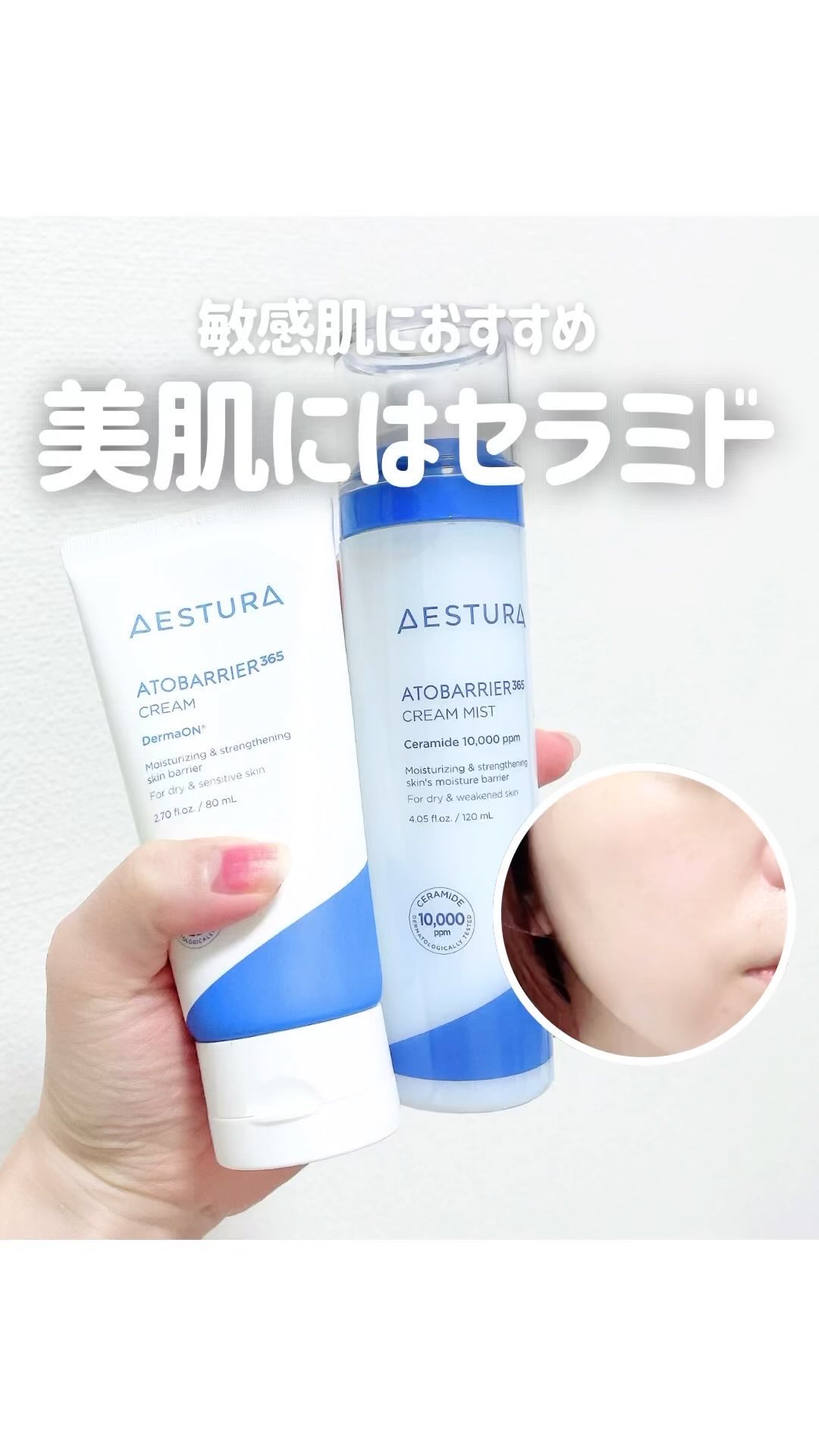 アトバリア365 クリームミスト/AESTURA/ミスト状化粧水の人気ショート動画