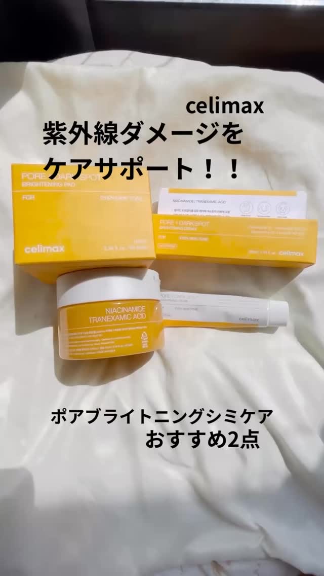 ポアブライトニング シミケア パッド/celimax/トナーパッドの人気ショート動画