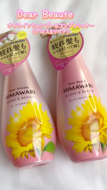 オイルインシャンプー/オイルインコンディショナー (グロス&リペア)/ディアボーテ/市販シャンプーの人気ショート動画