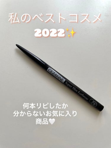 
🍒CEZANNE
超細芯アイブロウ
02 オリーブブラウン
税込550円


もう何本リピートしたか分からないくらい大好きなアイブロウです👏🏻

アイシャドウやチーク、リップは毎回メイクによって違くな