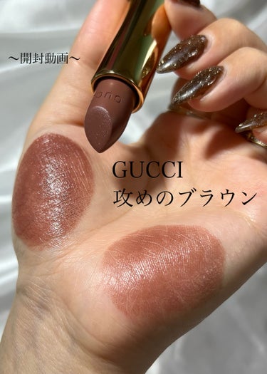 グッチ ルージュ ア レーヴル サタン/GUCCI/口紅の動画クチコミ1つ目