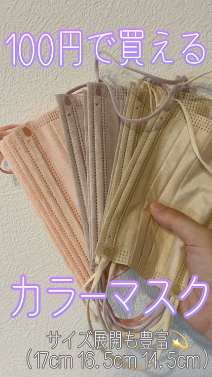 TONE UP COLOR MASK/セリア/マスクを使ったクチコミ(1枚目)