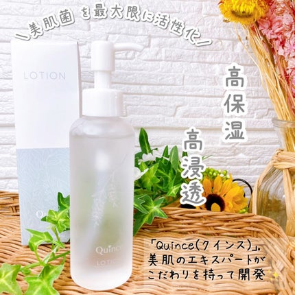 クインス ローション/Quince/化粧水を使ったクチコミ(1枚目)