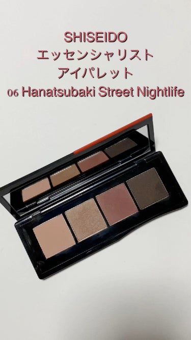 SHISEIDO エッセンシャリスト アイパレット 06 Hanatsubaki Street Nightlife
 #メイクの秋  #沼るコスメたち 