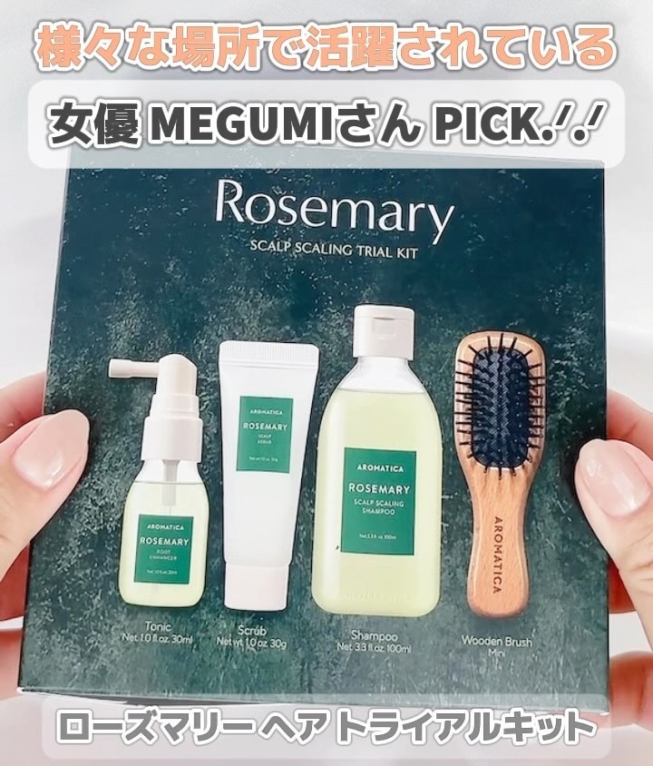 ローズマリー ヘア トライアルセット/AROMATICA/トライアルキットの動画クチコミ4つ目