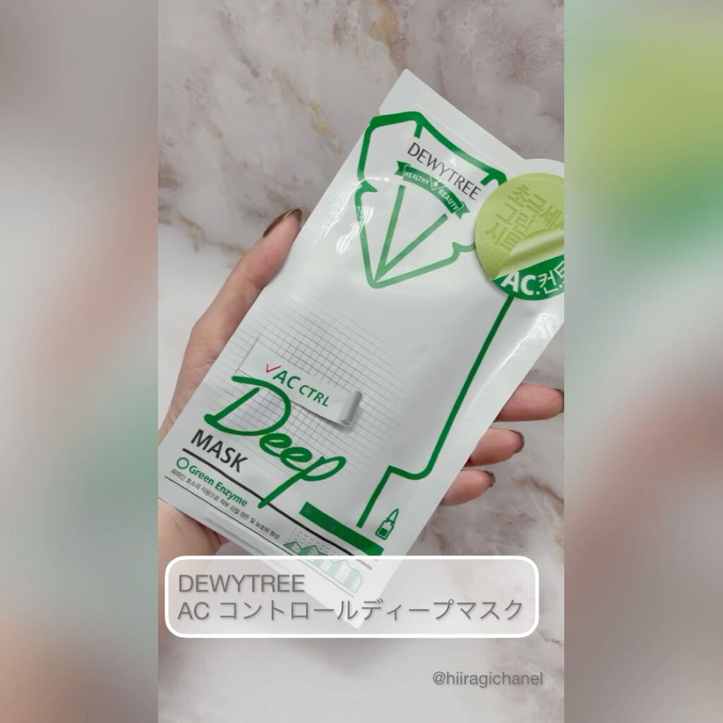 ACコントロールEXディープマスク/DEWYTREE/シートマスク・パックを使ったクチコミ（2枚目）