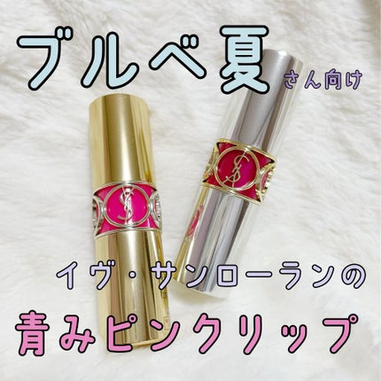 ヴォリュプテ プランプインカラー/YVES SAINT LAURENT BEAUTE/口紅の人気ショート動画