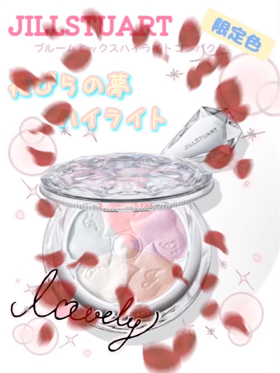 ブルーム ミックスハイライト コンパクト/JILL STUART/パウダーハイライトを使ったクチコミ（1枚目）