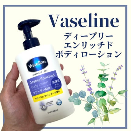 ディープリーエンリッチド ボディローション フローラルラベンダーの香り/ヴァセリン/ボディローションの人気ショート動画