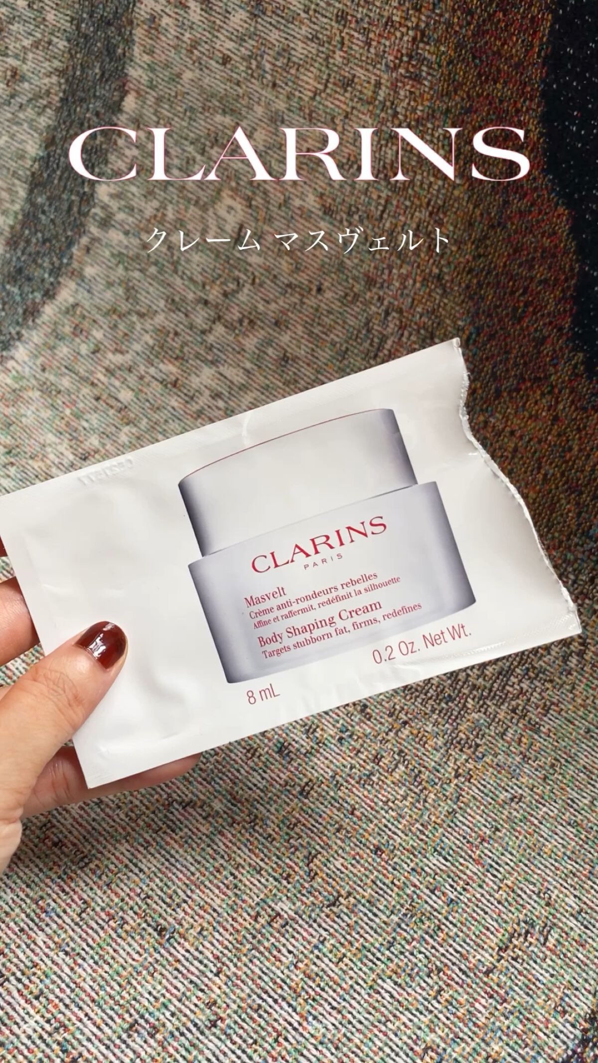 試してみた】クレーム マスヴェルト CLARINSのリアルな口コミ