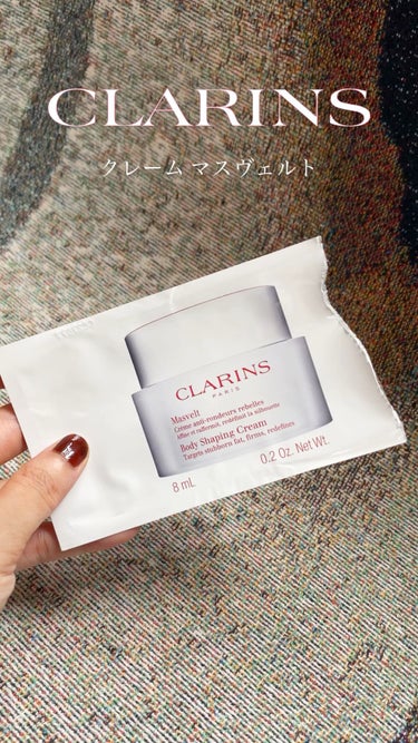 CLARINS クレーム マスヴェルトのクチコミ「癒しの香りでリッチにボディケア❤️

【クラランス クレームマスヴェルト】

.

こちらはサ.....」（1枚目）