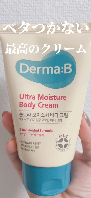 ウルトラモイスチャーボディクリーム/Derma:B/ボディクリームを使ったクチコミ（1枚目）