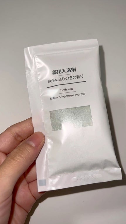 薬用入浴剤 みかん&ひのきの香り/無印良品/無機塩系入浴剤の動画クチコミ1つ目