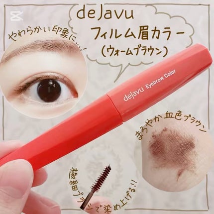 フィルム眉カラー/デジャヴュ/眉マスカラの人気ショート動画