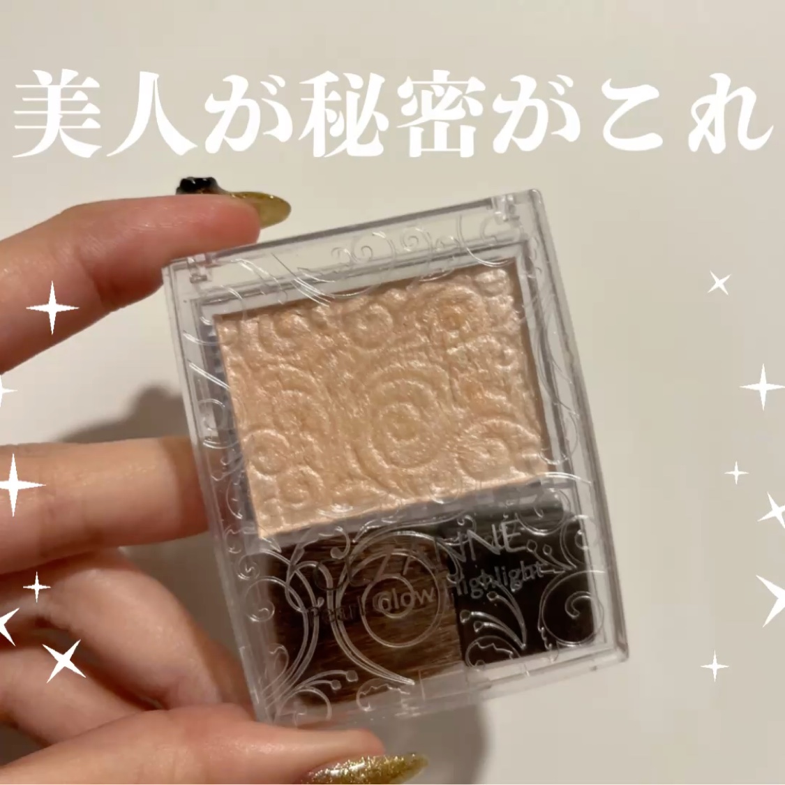 パールグロウハイライト/CEZANNE/パウダーハイライトを使ったクチコミ（1枚目）