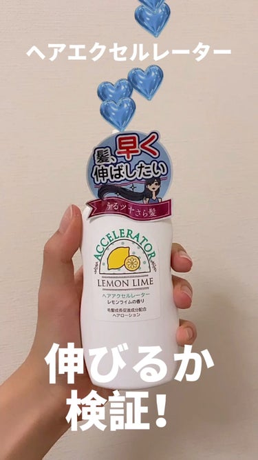 ヘアアクセルレーター レモンライムの香り/加美乃素本舗/頭皮ケアを使ったクチコミ（1枚目）