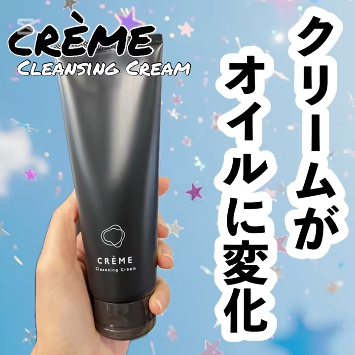 クレメ クレンジングクリーム N/ナリスアップ/クレンジングクリームの人気ショート動画