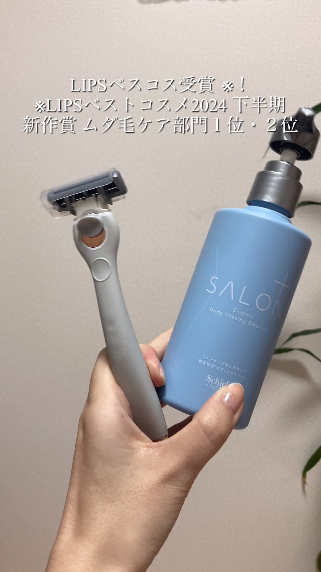 サロンプラス エンザイム ボディ シェービングエマルジョン/サロンプラス/ムダ毛ケアを使ったクチコミ（1枚目）