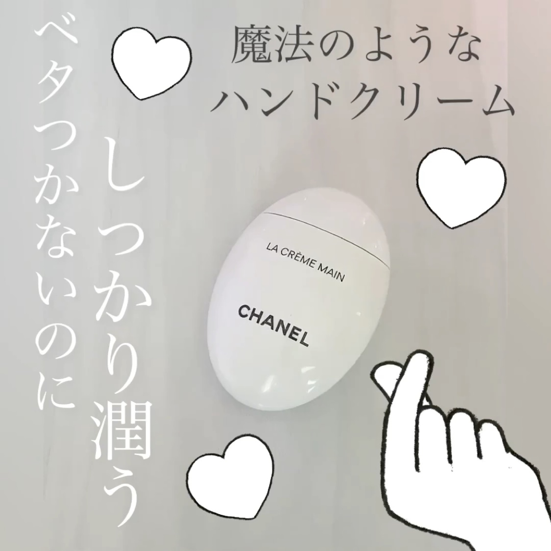 ラ クレーム マン リッシュ/CHANEL/ハンドクリームを使ったクチコミ（1枚目）