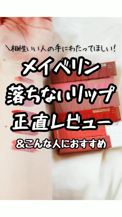 SPステイ マットインク/MAYBELLINE NEW YORK/口紅を使ったクチコミ（1枚目）