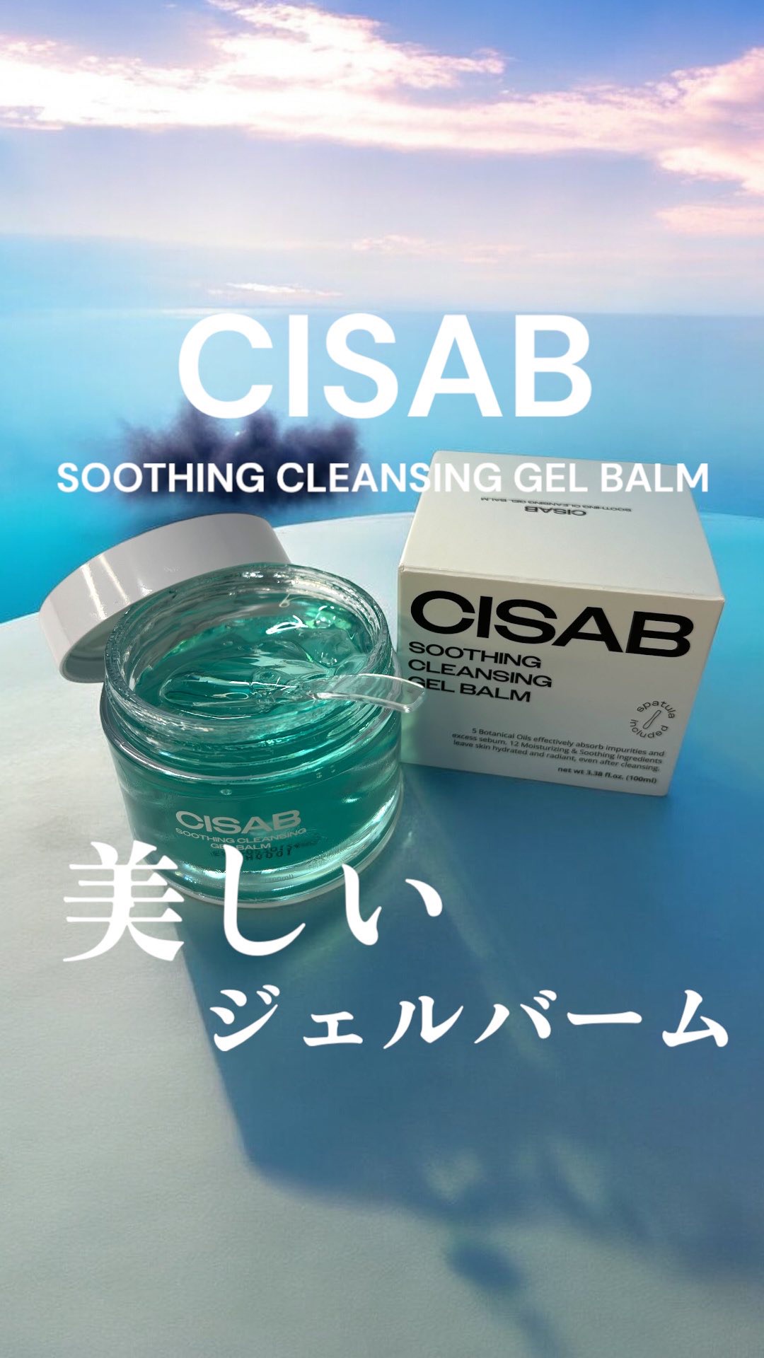 スージングクレンジングジェルバーム/CISAB/クレンジングジェルの動画クチコミ3つ目