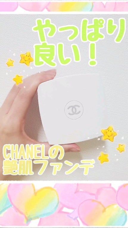 ル ブラン コンパクト ラディアンス/CHANEL/パウダーファンデーションの人気ショート動画