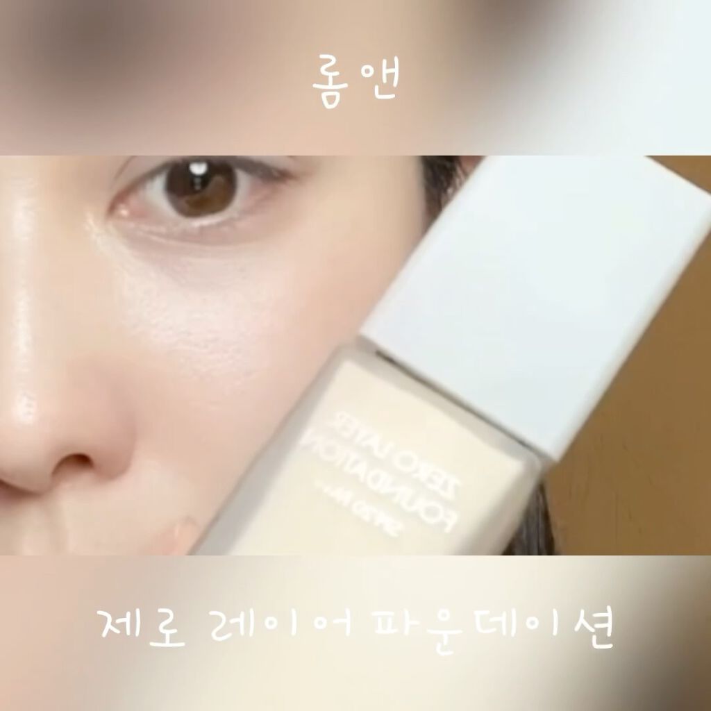 ZERO LAYER FOUNDATION/rom&nd/リキッドファンデーションの動画クチコミ1つ目