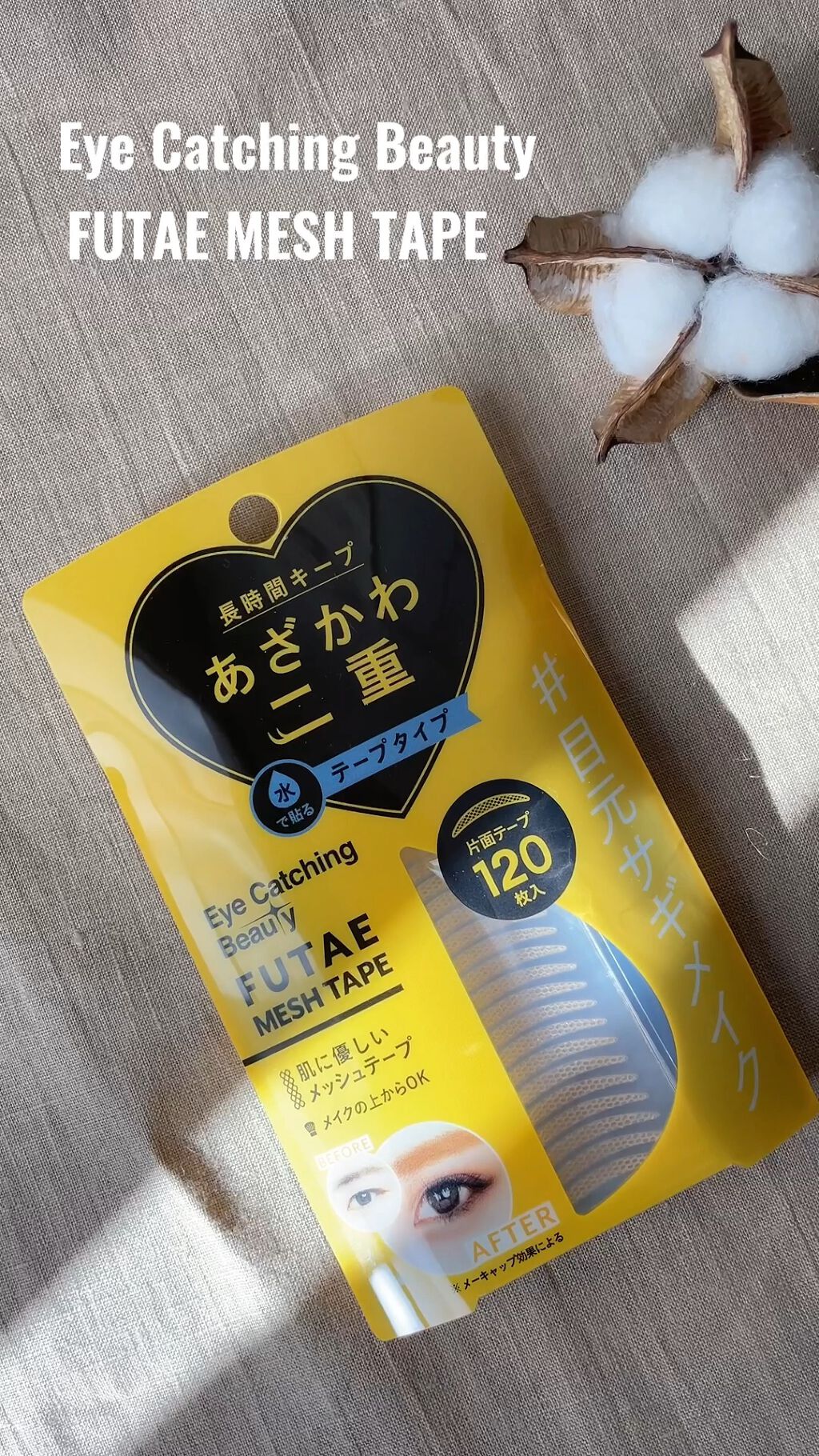 ふたえメッシュテープ/Eye Catching  Beauty/二重まぶた用アイテムを使ったクチコミ（1枚目）