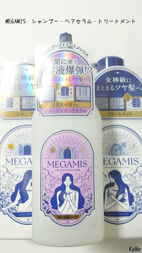 MEGAMIS ヘアセラム/MEGAMIS/洗い流すヘアトリートメントを使ったクチコミ（1枚目）