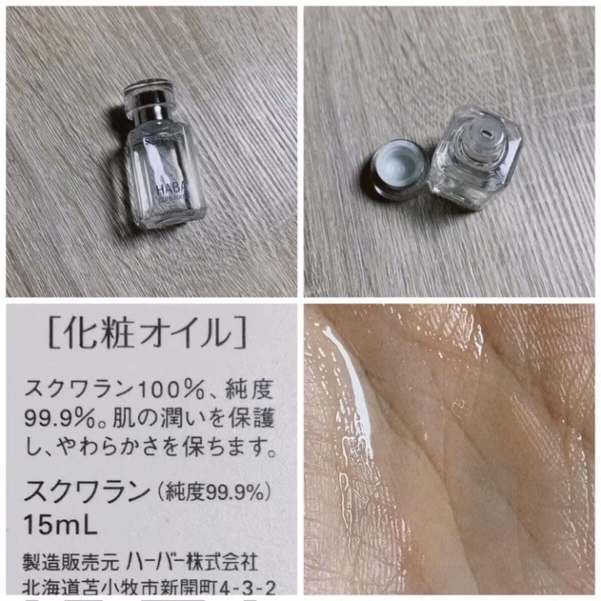 高品位「スクワラン」/HABA/フェイスオイルの人気ショート動画