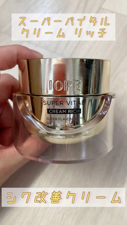 スーパーバイタル エッセンシャルクリーム/IOPE/フェイスクリームの人気ショート動画