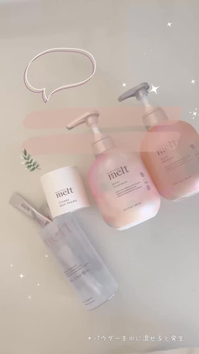 クリーミーメルトパウダー/melt/市販シャンプーの動画クチコミ5つ目