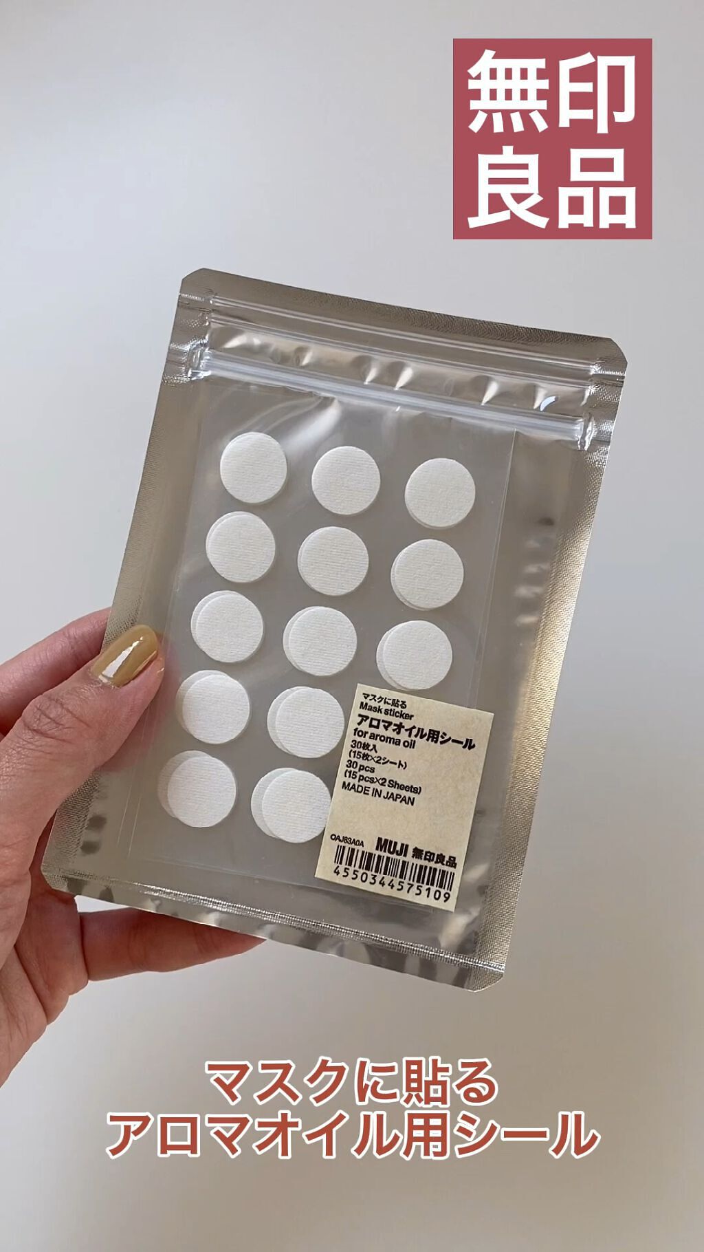 マスクに貼る アロマオイル用シール 無印良品の口コミ 無印良品で見つけたマスクに貼るアロマオイル By Rinari 敏感肌 代後半 Lips
