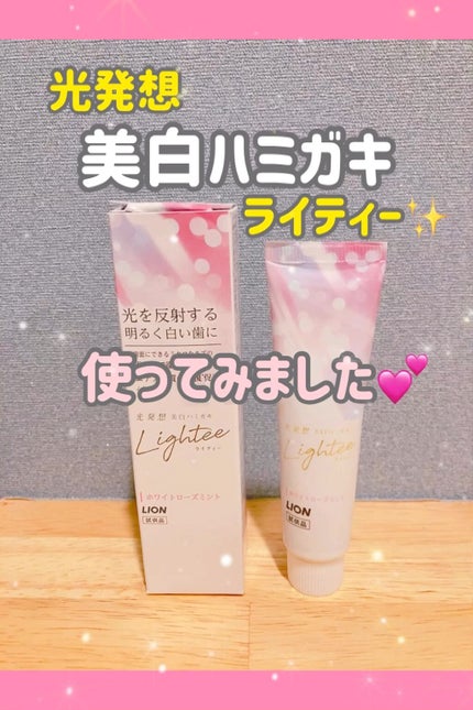 Lighteeハミガキ /ライオン/歯磨き粉を使ったクチコミ(1枚目)