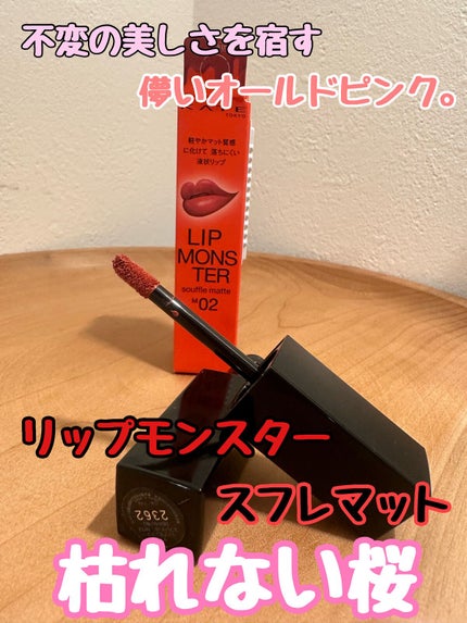 リップモンスター スフレマット/KATE/口紅の人気ショート動画