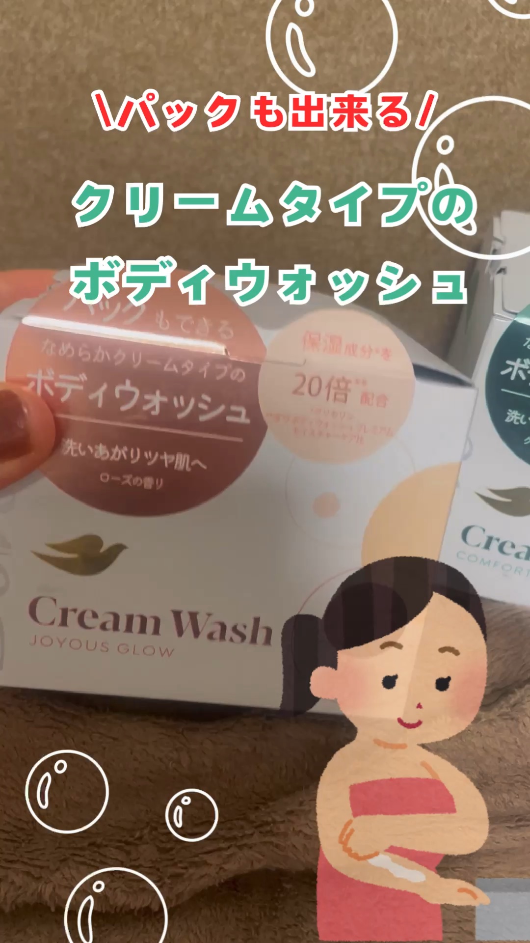 ダヴ クリームボディウォッシュ コンフォートモイスチャー/ダヴ/ボディソープの人気ショート動画