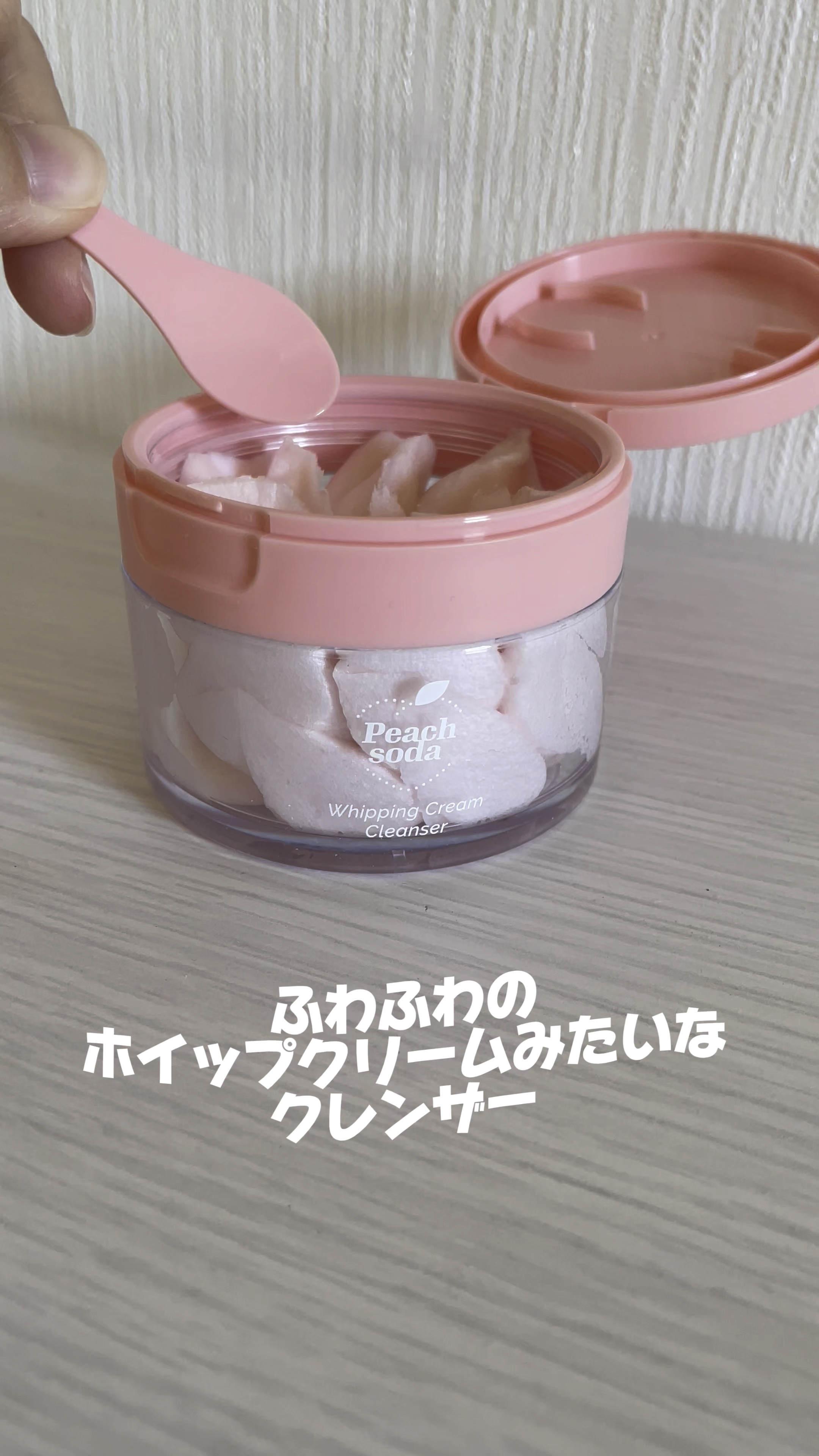 ▶︎▶︎新発売！ふわふわのホイップクリームみたいなクレンザー

ARIUL
『ピーチソーダホイップクリームクレンザー』

大好きなアリウルさんのホイップクレンザーからピーチソーダが新発売！

デイリー使用にオススメで、洗顔後につっぱらないオ