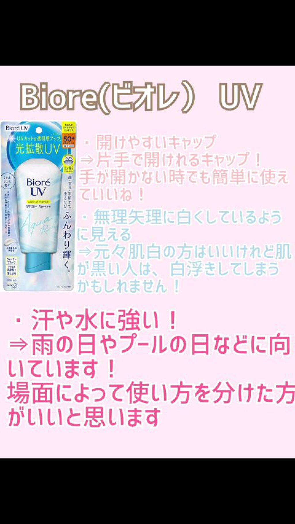 ビオレUV アクアリッチ ライトアップエッセンス/ビオレ/日焼け止めクリームの人気ショート動画