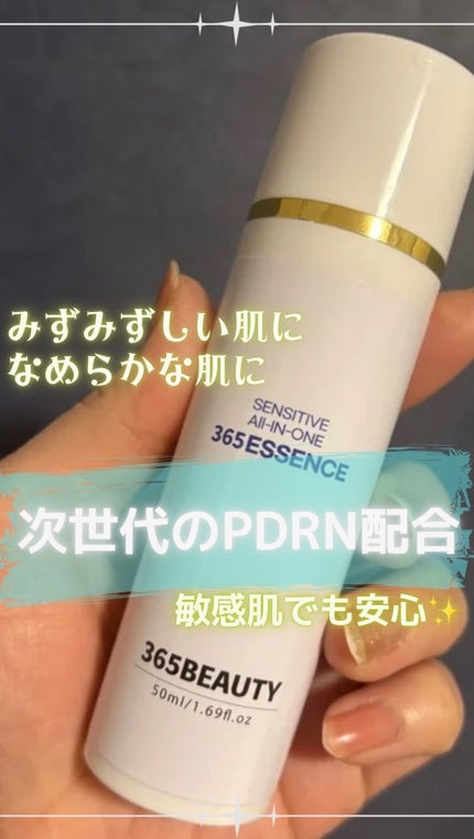 365エッセンス/365BEAUTY/美容液を使ったクチコミ(1枚目)