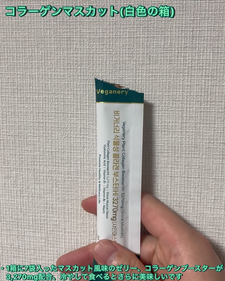 ヴィーガナリー低分子植物性コラーゲンブースターファーストショット/ダルバ/美容サプリメントを使ったクチコミ（3枚目）